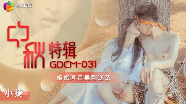 GDCM031 – Tết Trung Thu – Hằng Nga xinh đẹp
