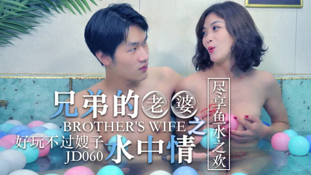 JD060 – Mối tình cùng vợ anh trai